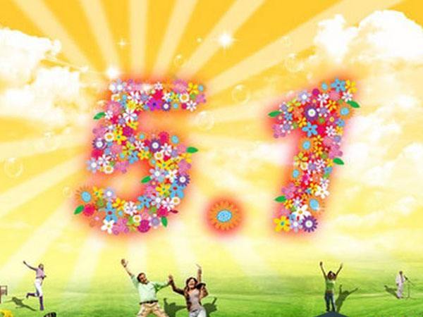 【裕昌機(jī)械】2017年五一勞動(dòng)節(jié)放假公告